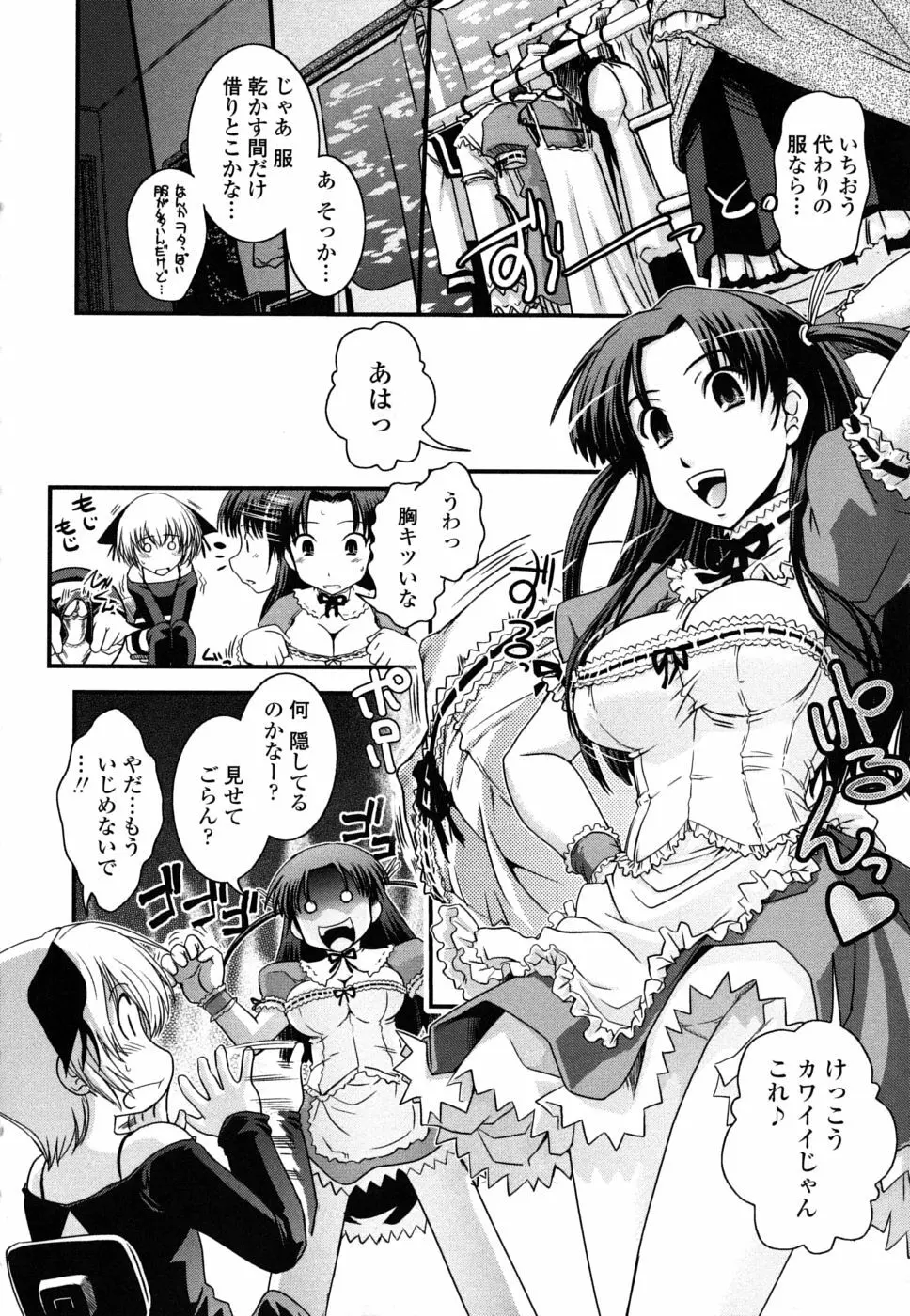 姉と女装とエロ漫画家 19ページ