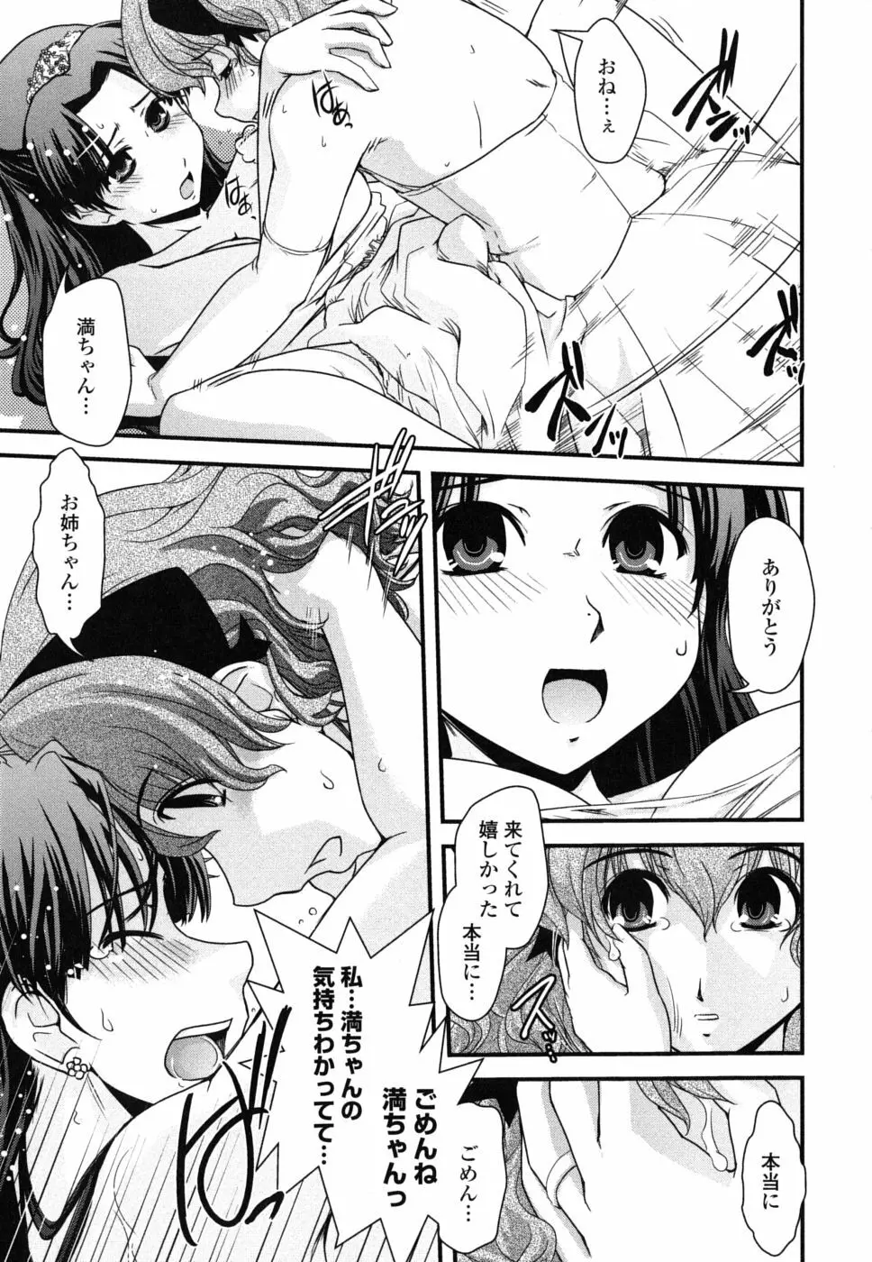 姉と女装とエロ漫画家 190ページ