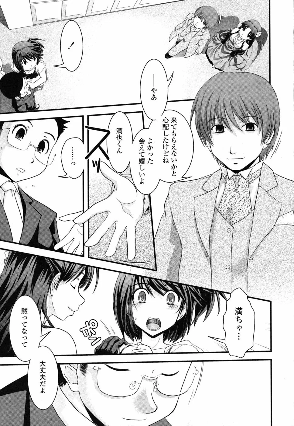 姉と女装とエロ漫画家 196ページ