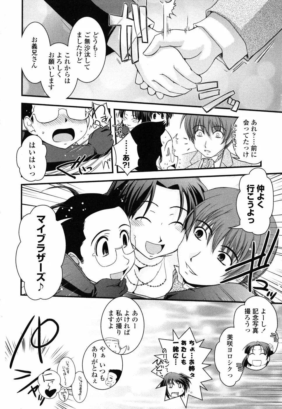 姉と女装とエロ漫画家 197ページ