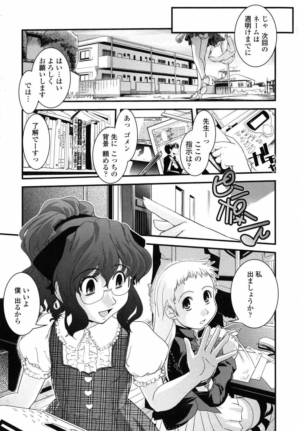 姉と女装とエロ漫画家 198ページ