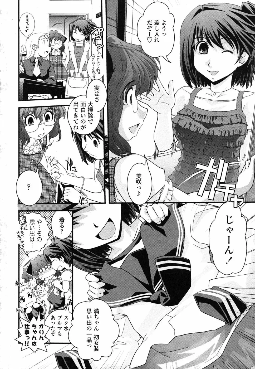 姉と女装とエロ漫画家 199ページ