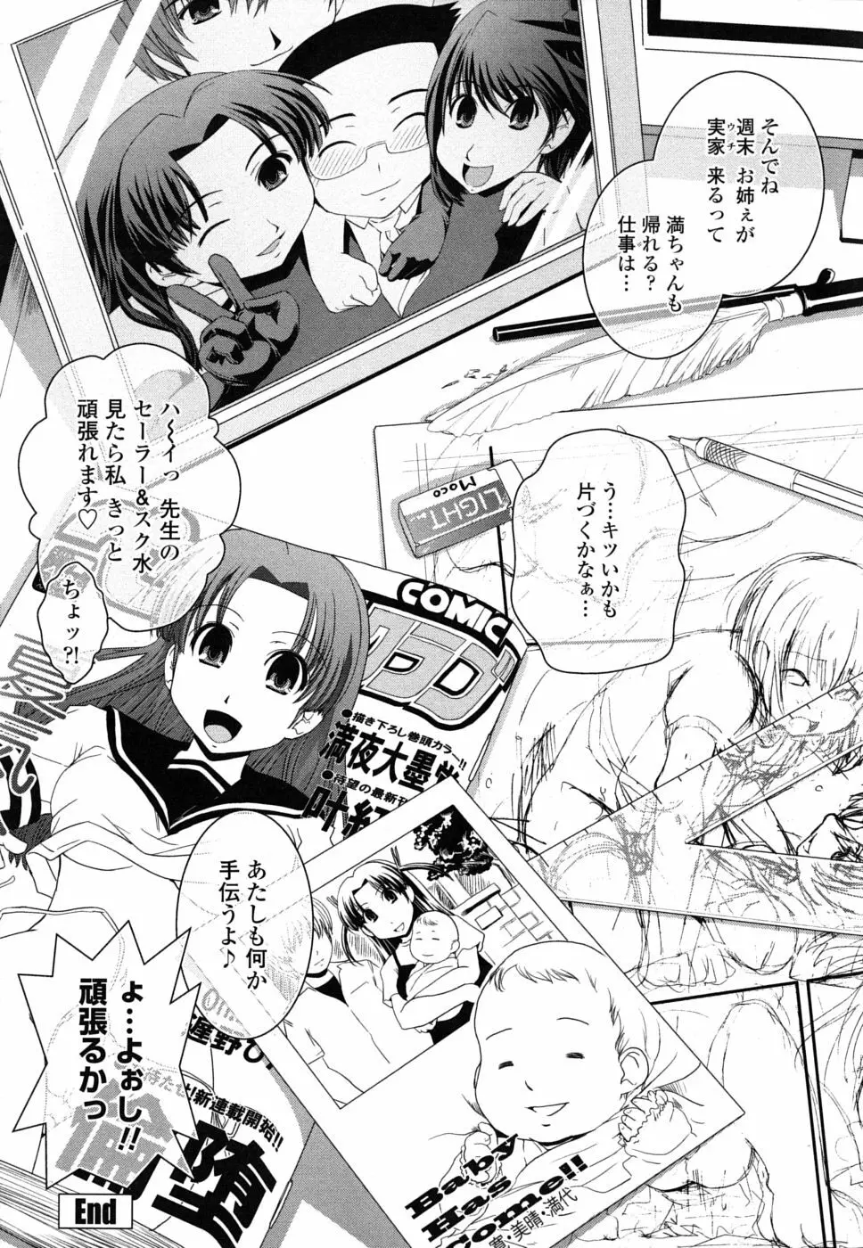 姉と女装とエロ漫画家 200ページ