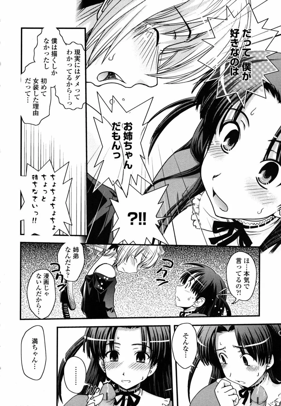 姉と女装とエロ漫画家 21ページ