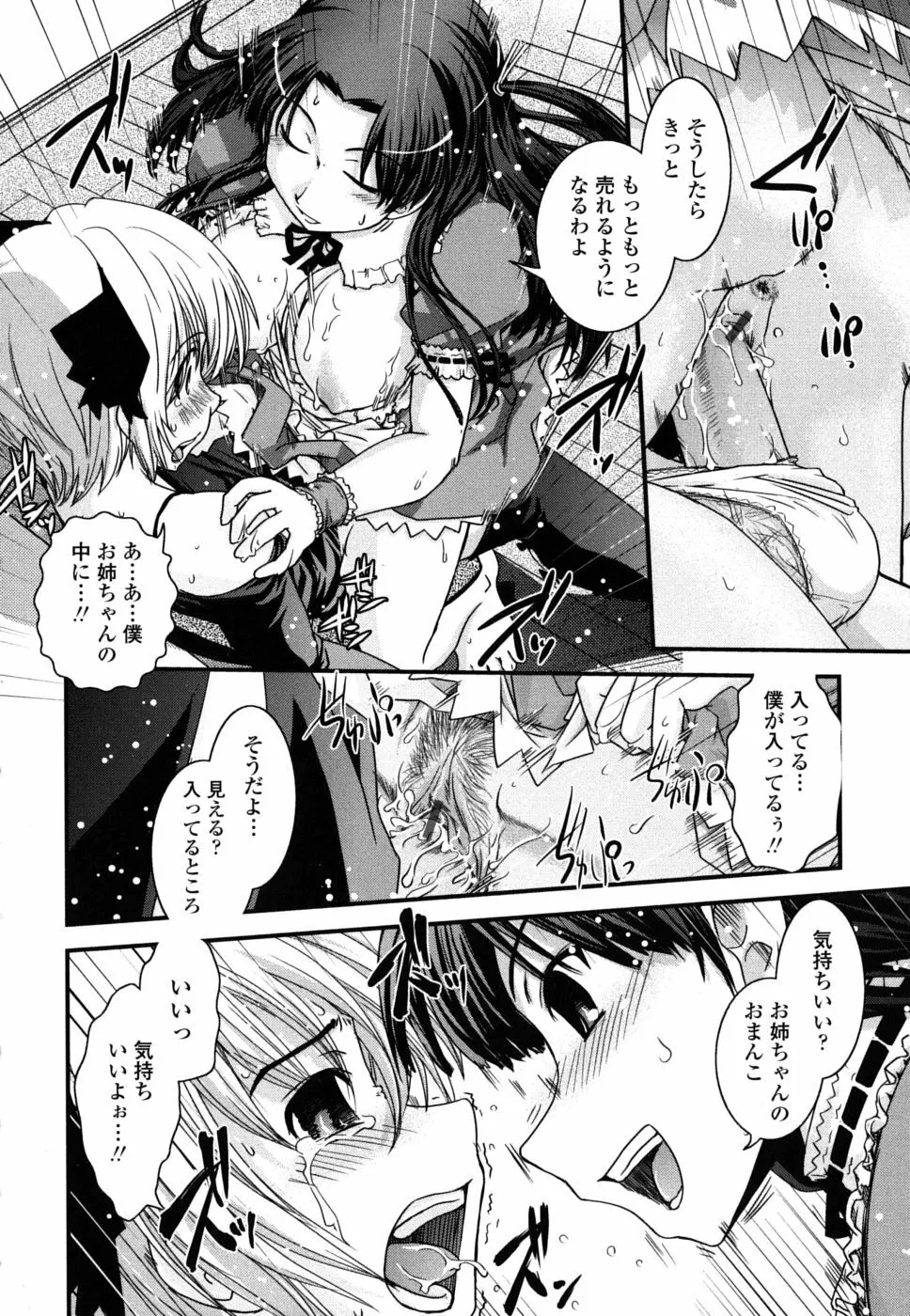 姉と女装とエロ漫画家 25ページ