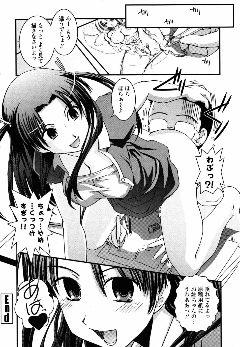 姉と女装とエロ漫画家 27ページ