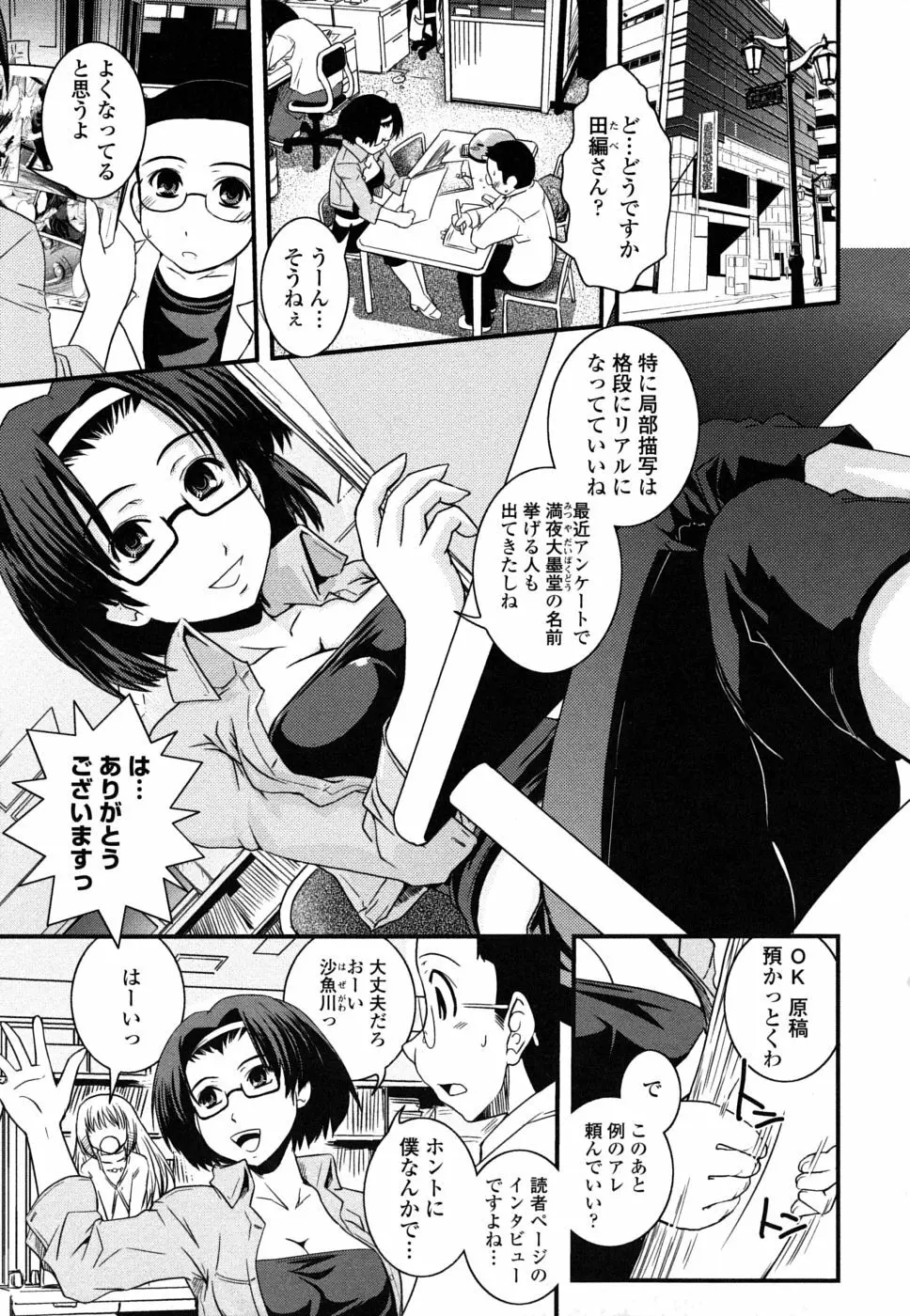 姉と女装とエロ漫画家 28ページ