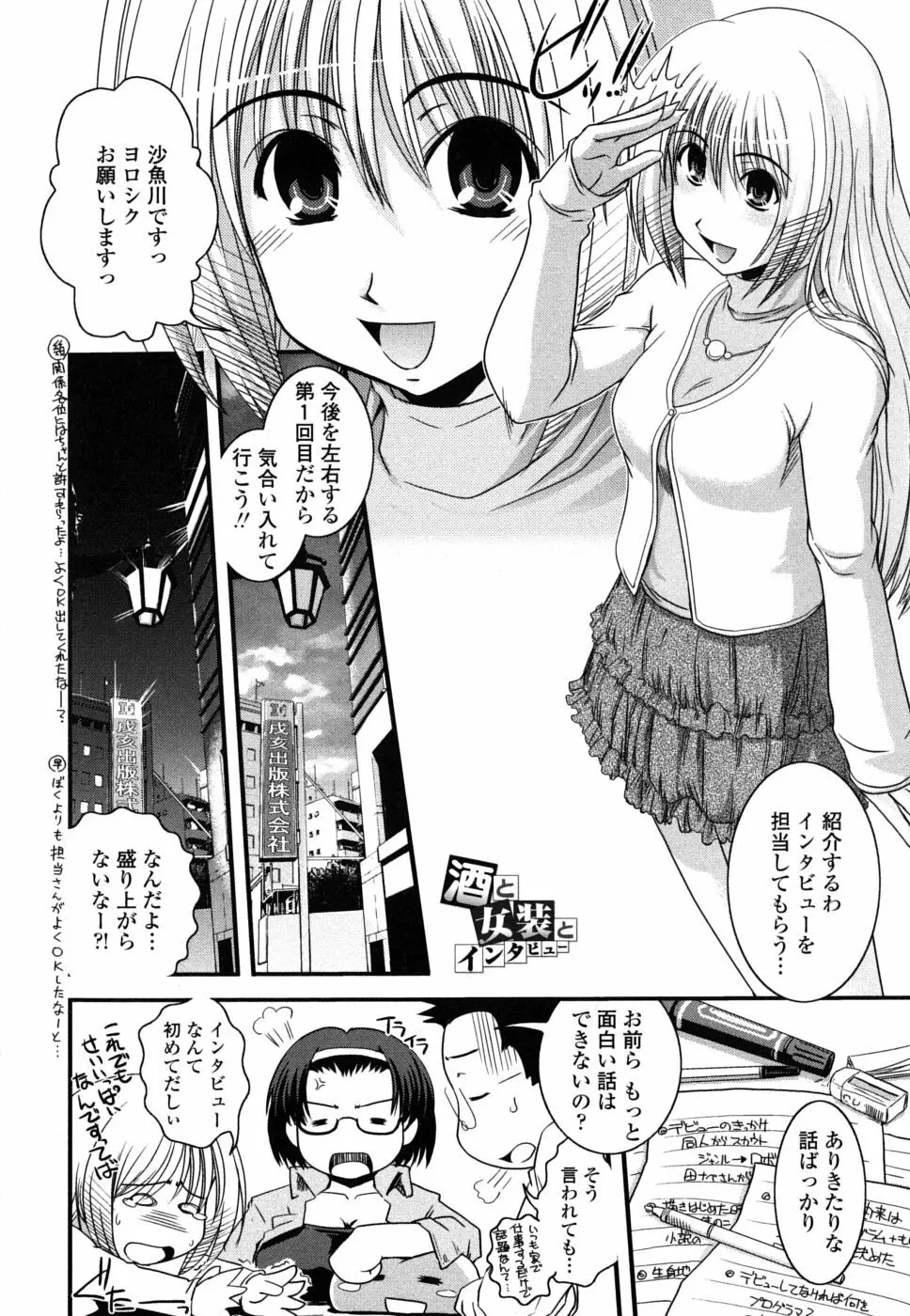 姉と女装とエロ漫画家 29ページ