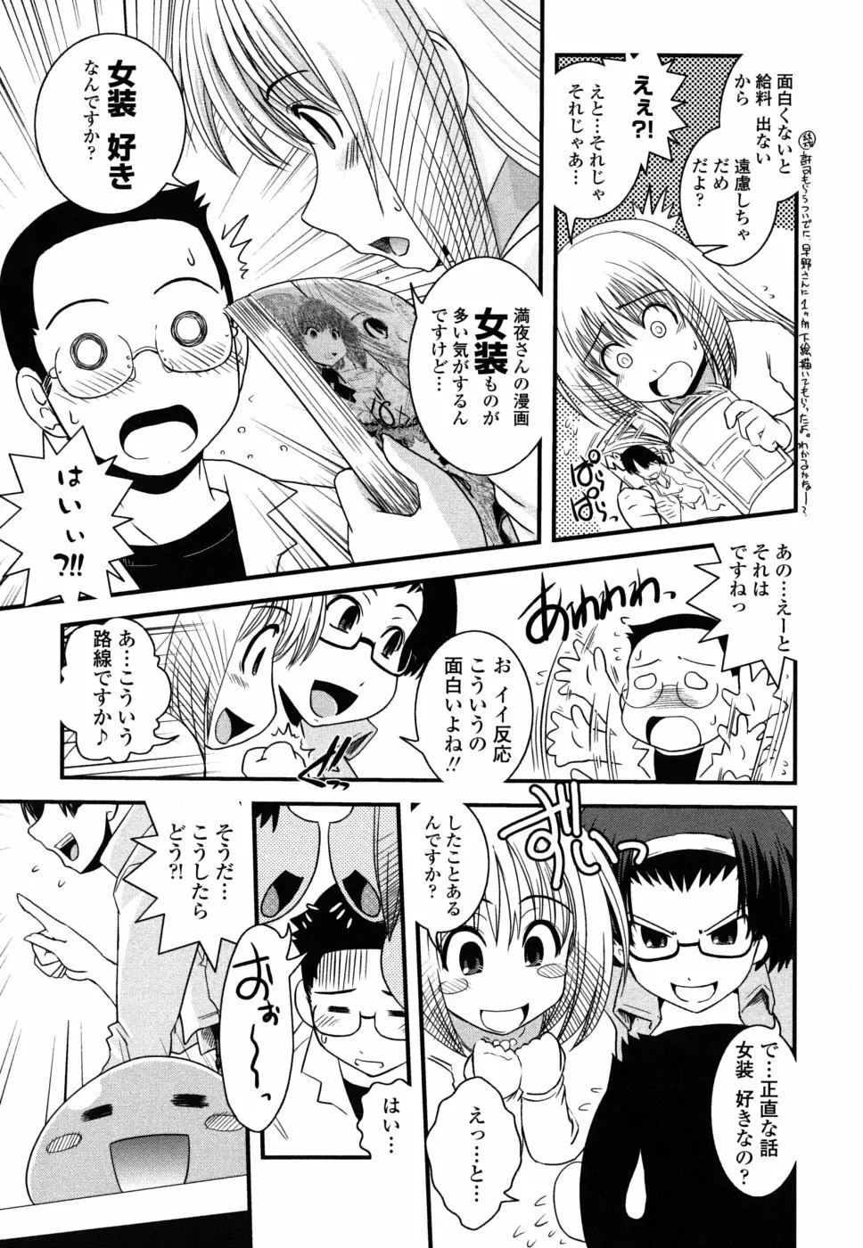 姉と女装とエロ漫画家 30ページ