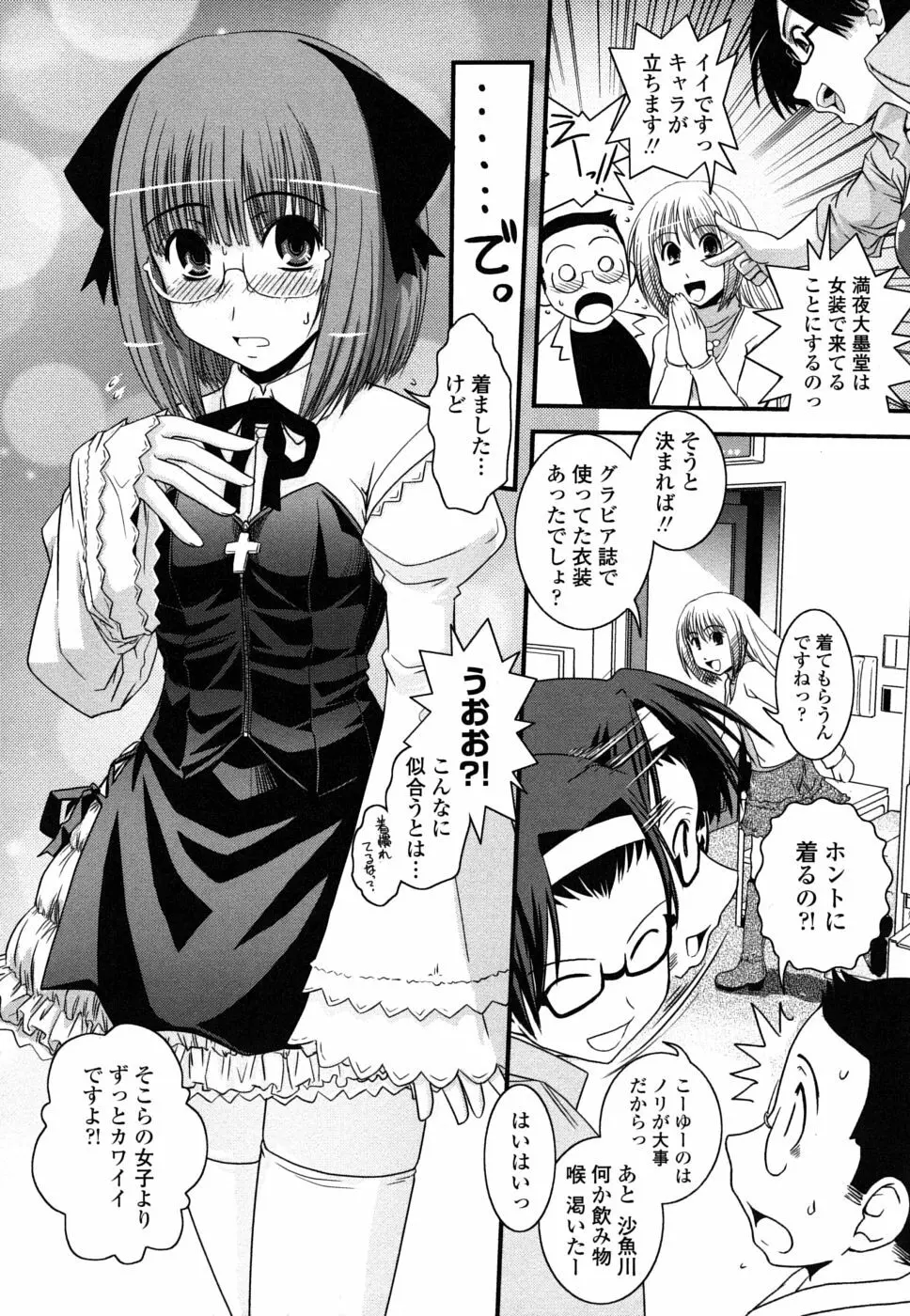 姉と女装とエロ漫画家 31ページ