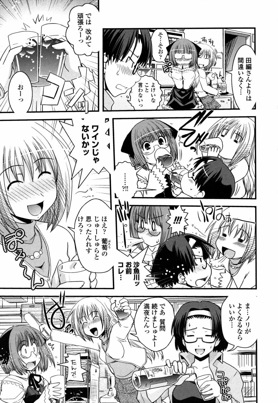 姉と女装とエロ漫画家 32ページ