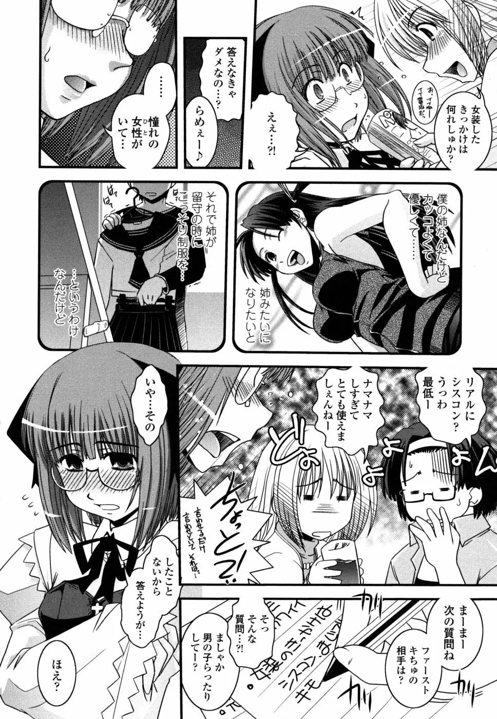 姉と女装とエロ漫画家 33ページ