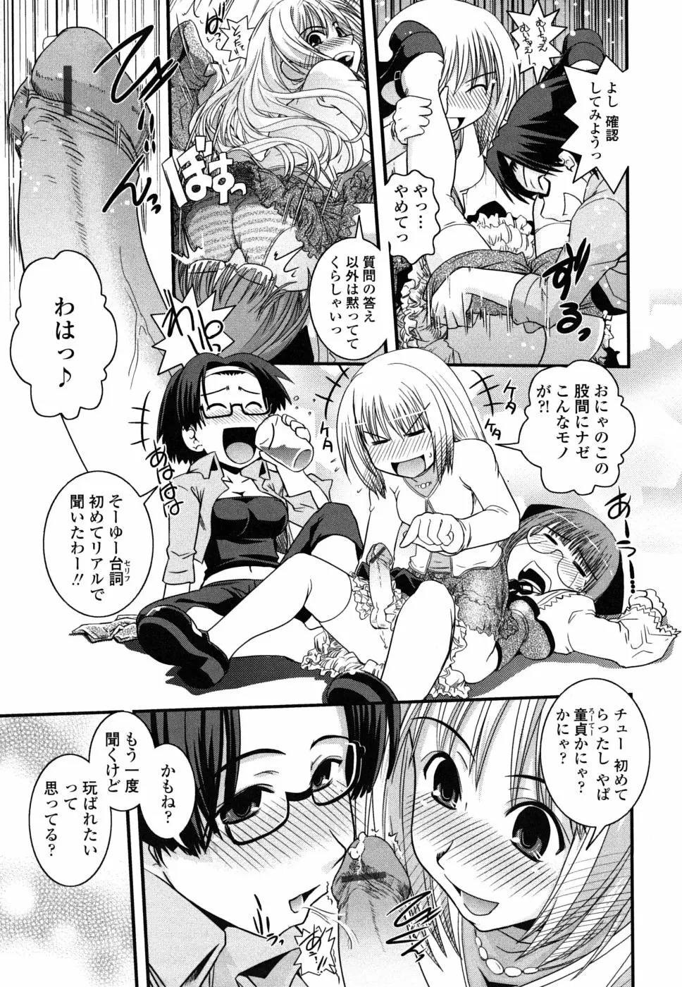 姉と女装とエロ漫画家 36ページ