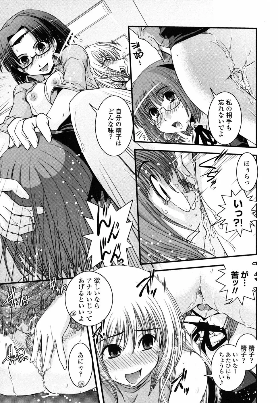 姉と女装とエロ漫画家 42ページ