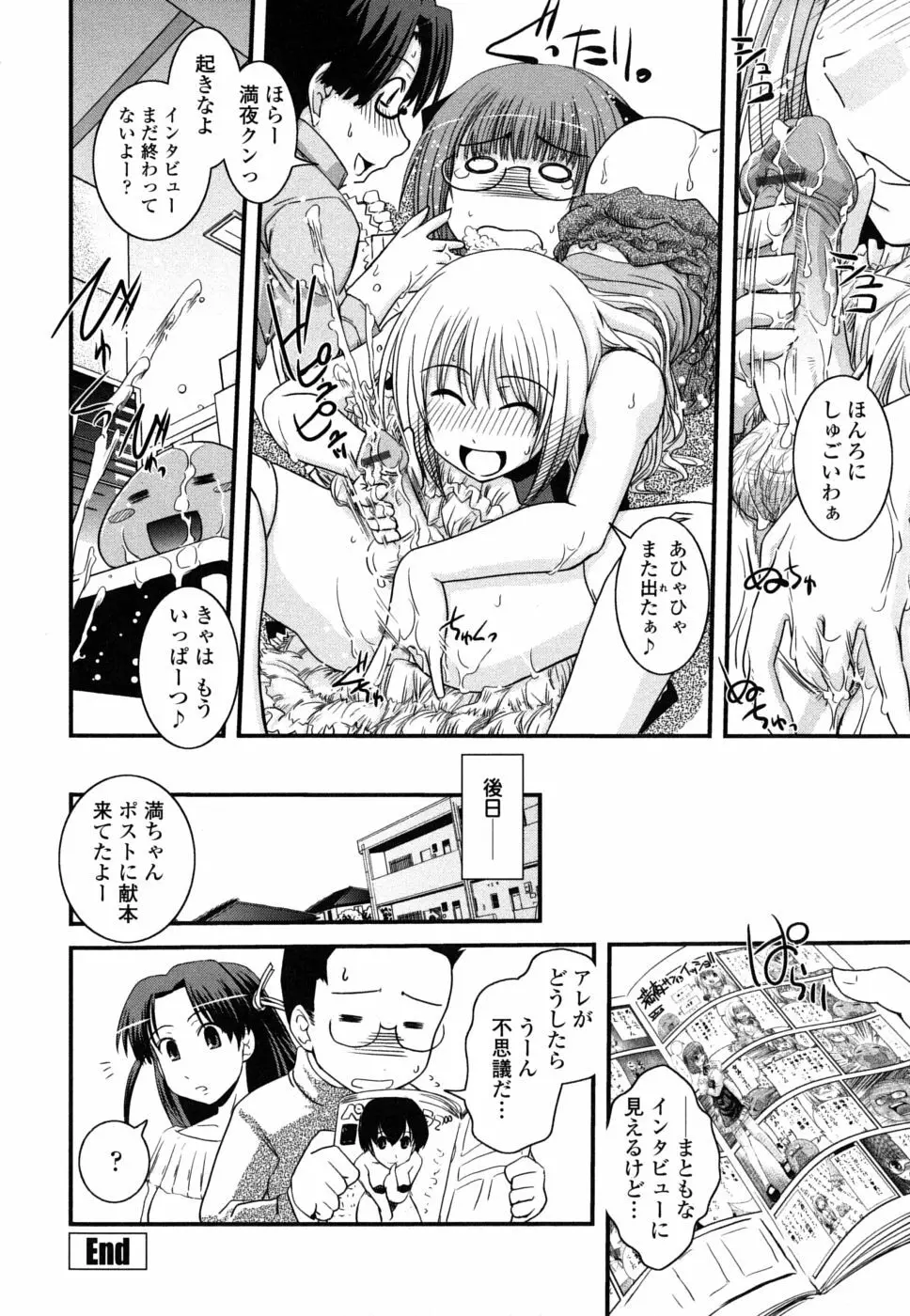 姉と女装とエロ漫画家 45ページ