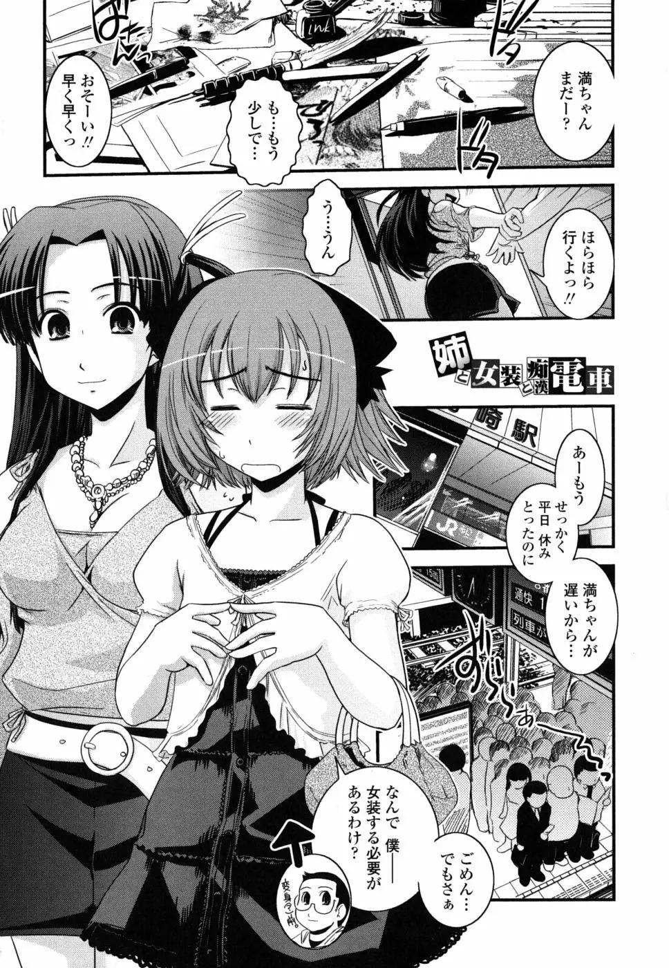 姉と女装とエロ漫画家 46ページ