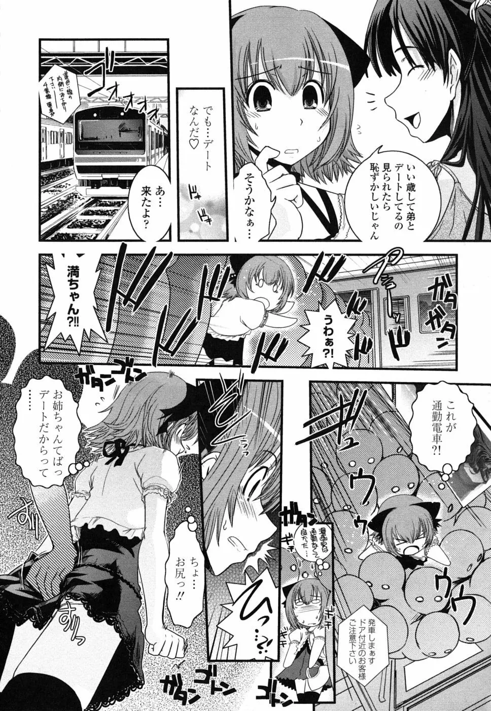 姉と女装とエロ漫画家 47ページ