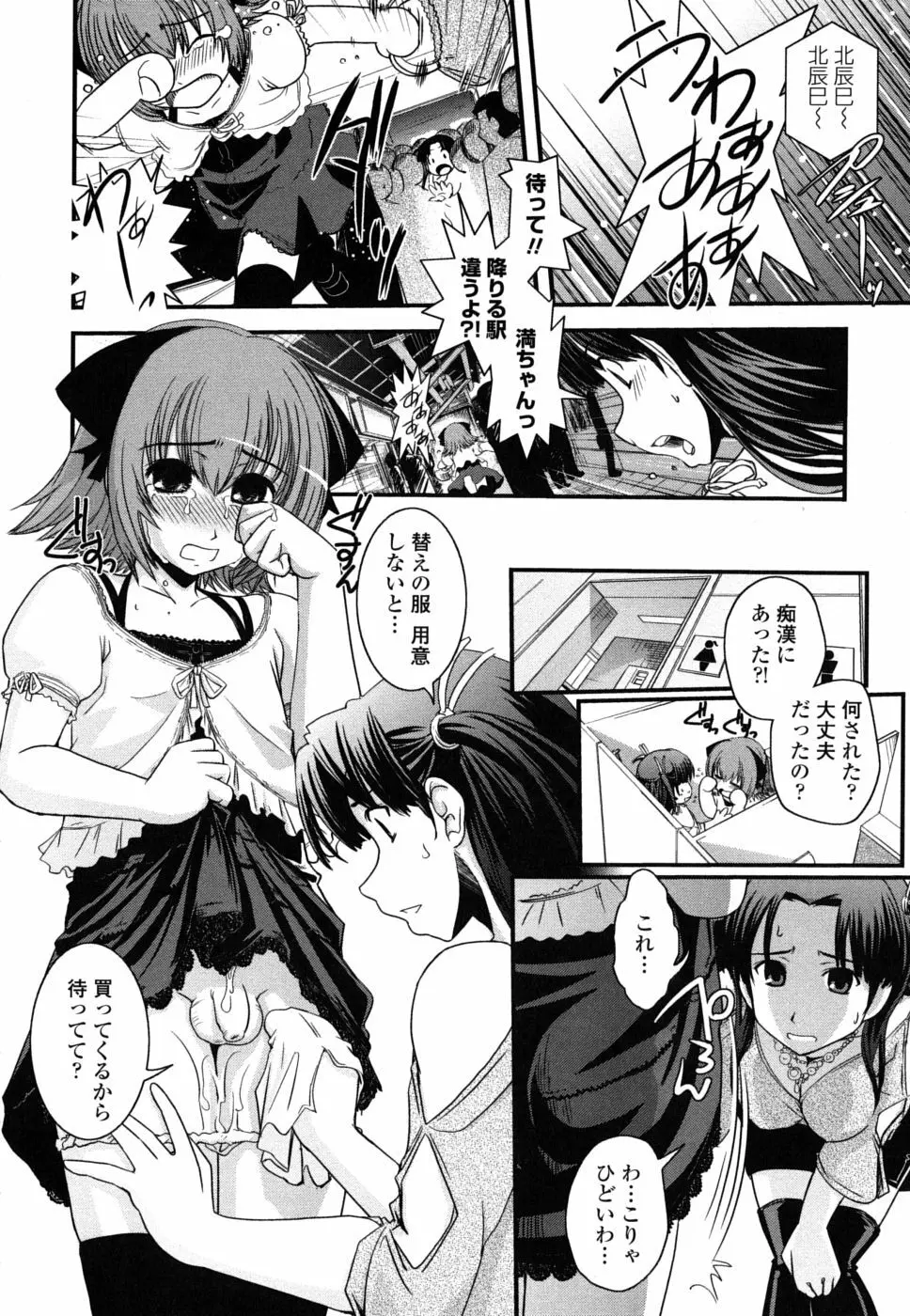 姉と女装とエロ漫画家 53ページ