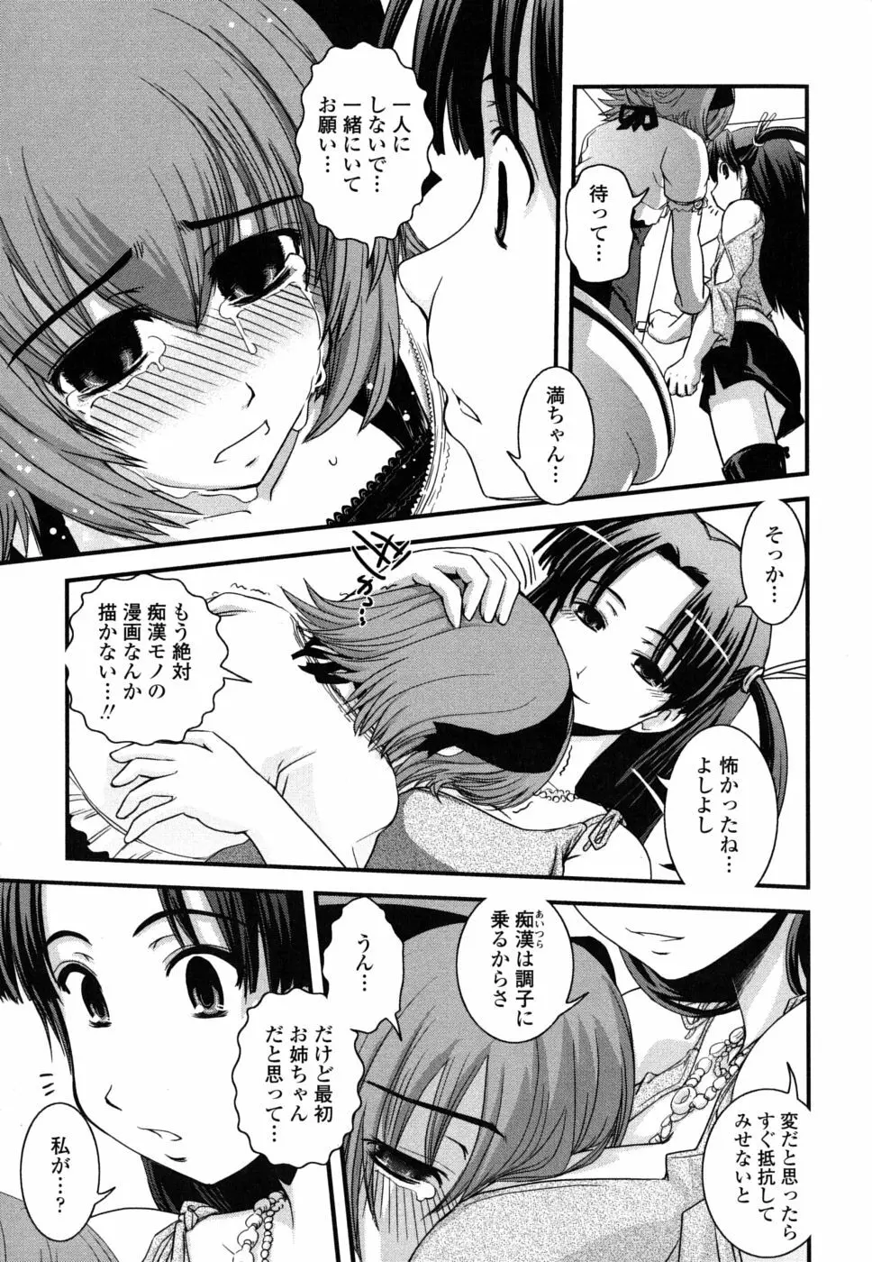 姉と女装とエロ漫画家 54ページ