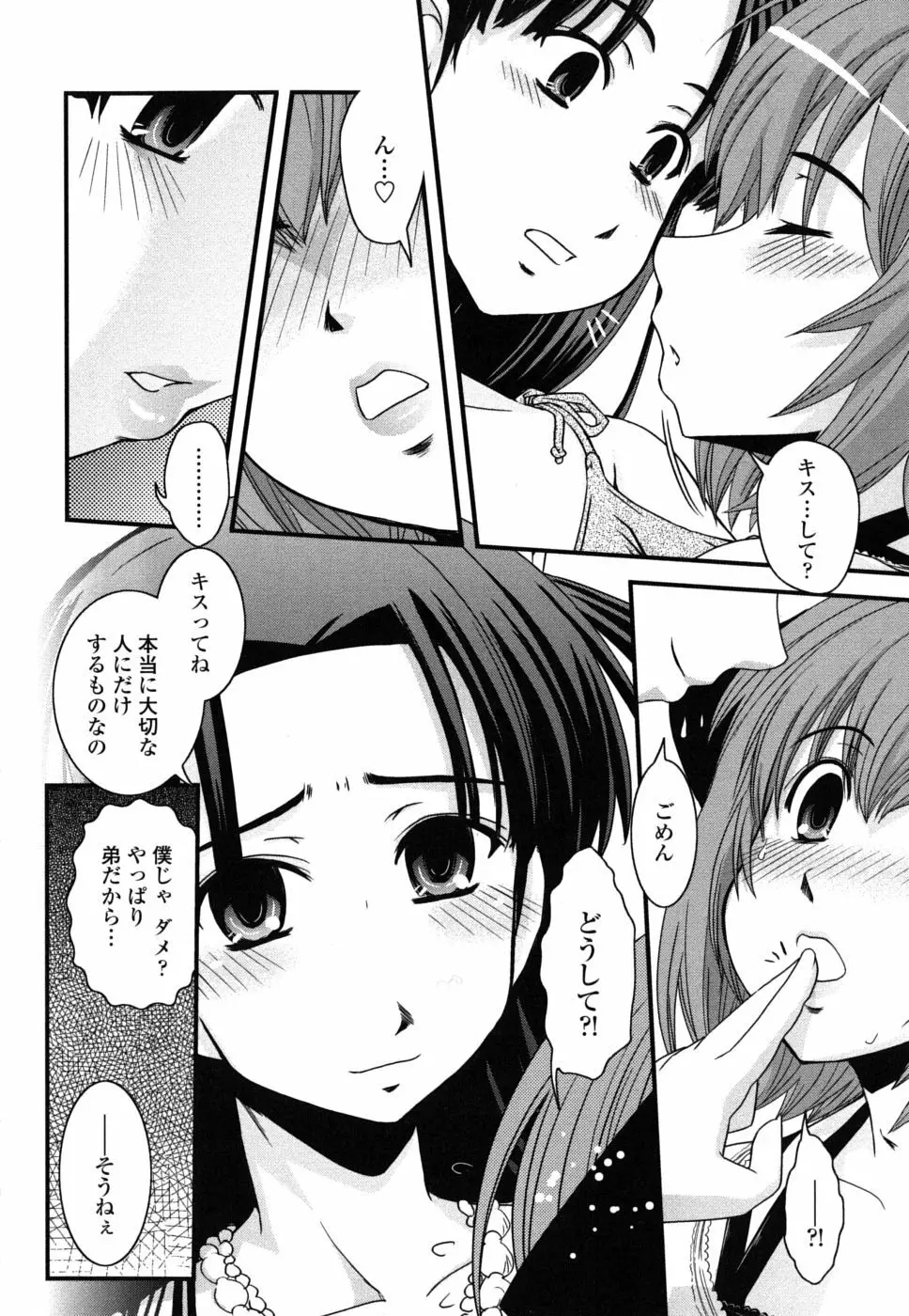 姉と女装とエロ漫画家 57ページ