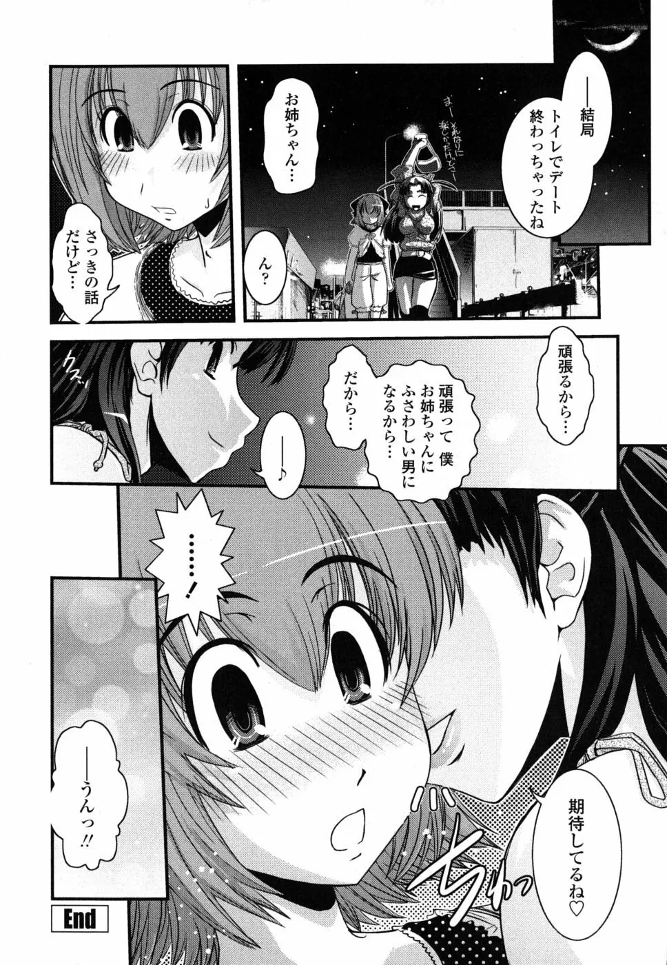 姉と女装とエロ漫画家 61ページ