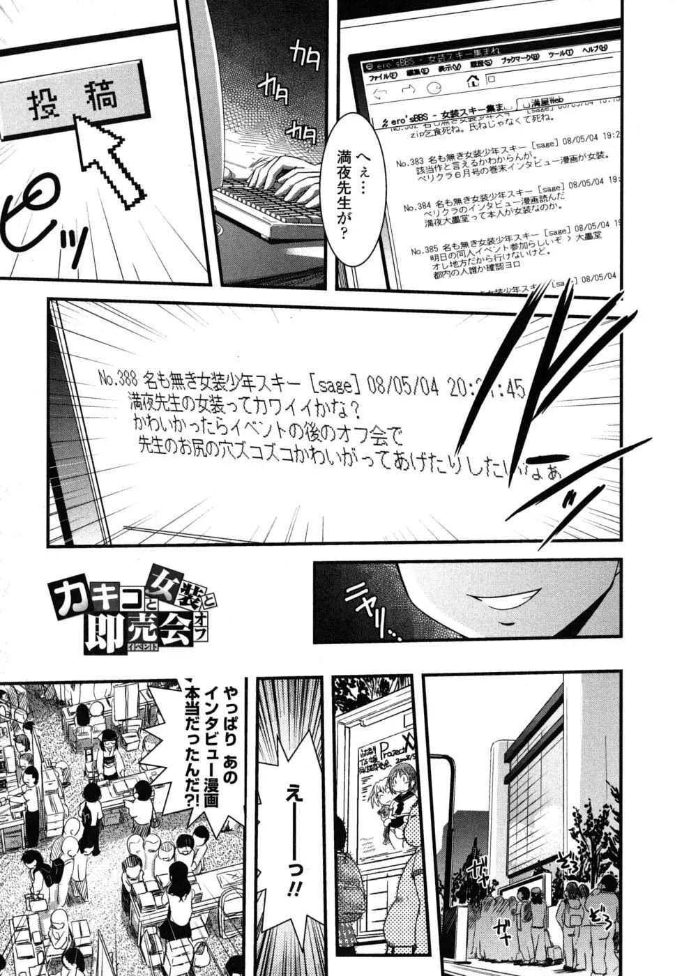 姉と女装とエロ漫画家 62ページ