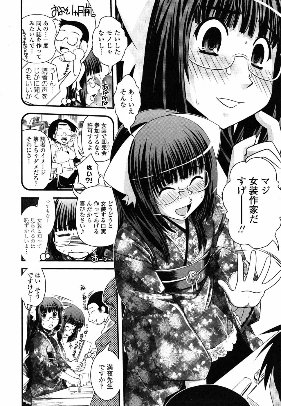 姉と女装とエロ漫画家 63ページ