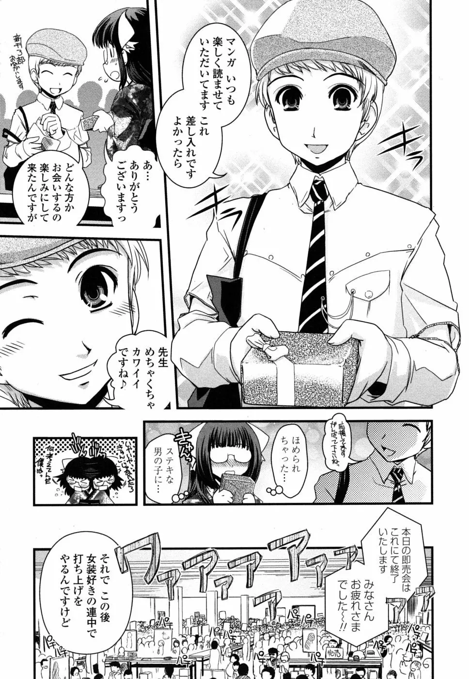 姉と女装とエロ漫画家 64ページ