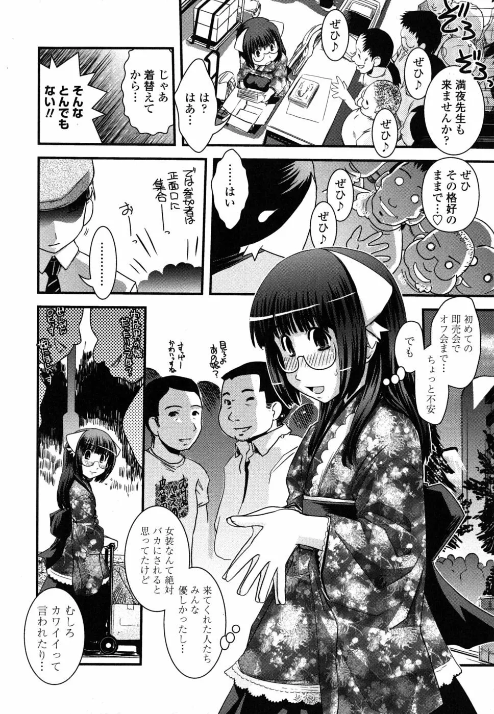 姉と女装とエロ漫画家 65ページ