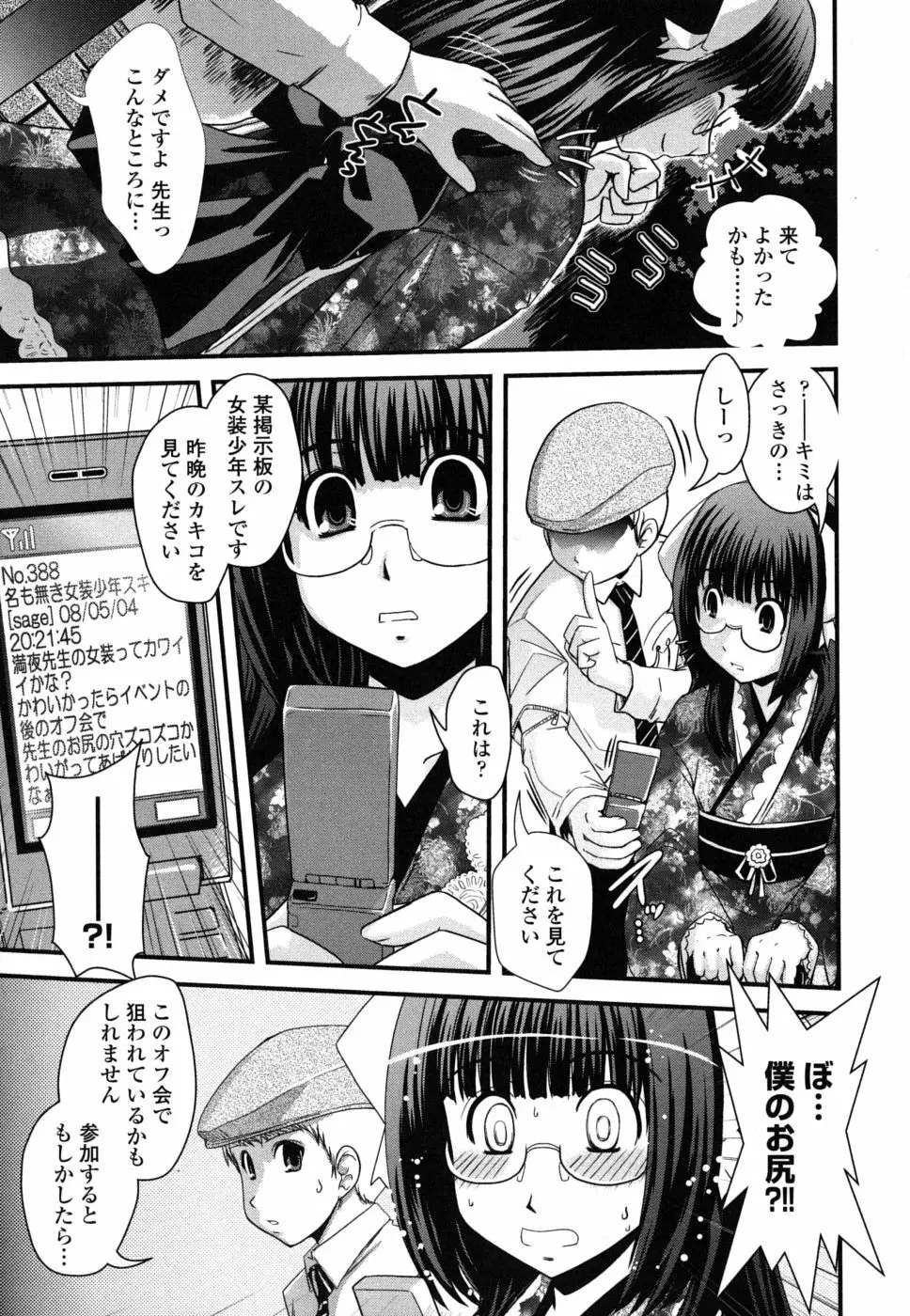 姉と女装とエロ漫画家 66ページ