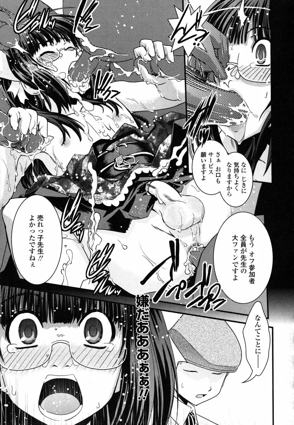 姉と女装とエロ漫画家 68ページ