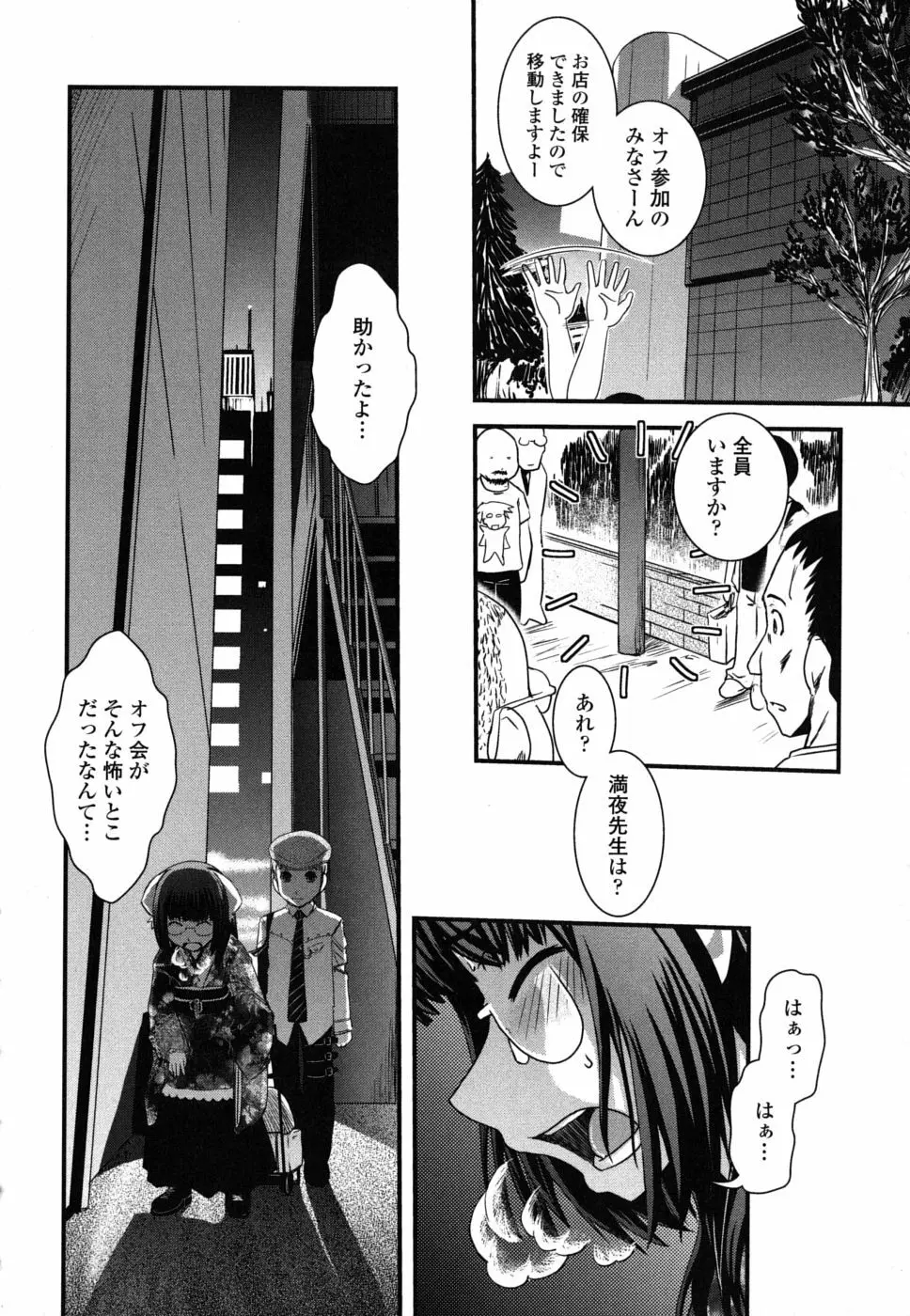 姉と女装とエロ漫画家 69ページ