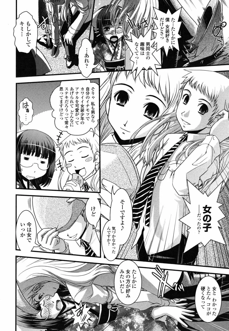 姉と女装とエロ漫画家 71ページ