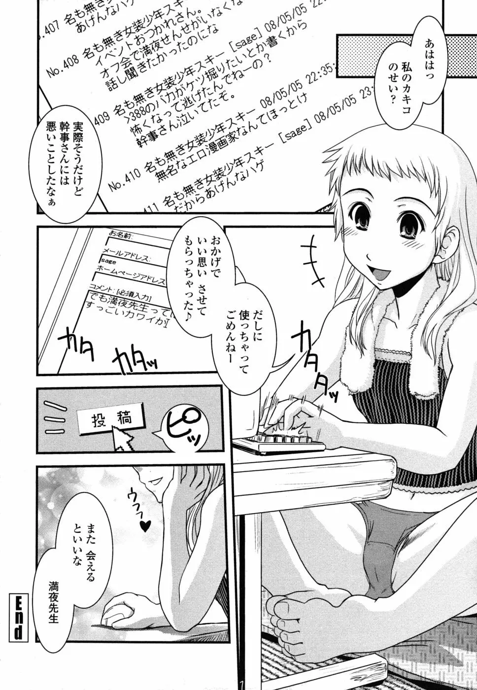 姉と女装とエロ漫画家 79ページ