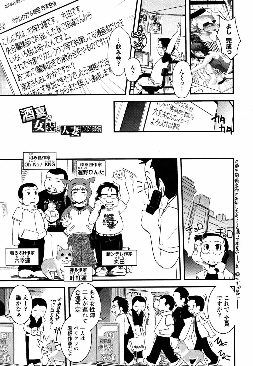 姉と女装とエロ漫画家 80ページ