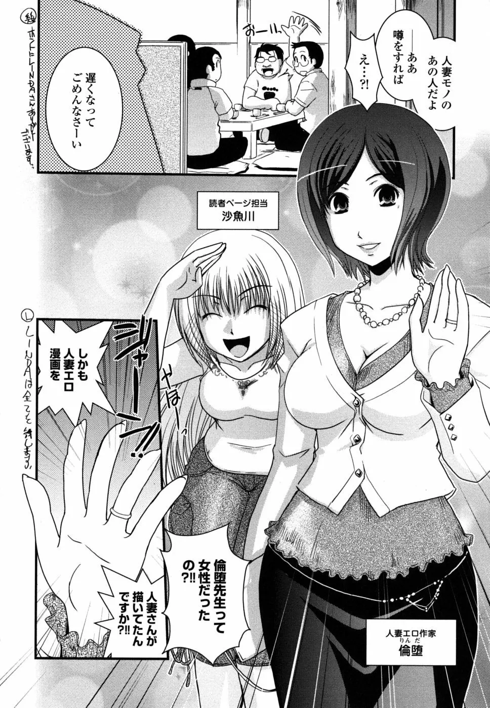 姉と女装とエロ漫画家 81ページ