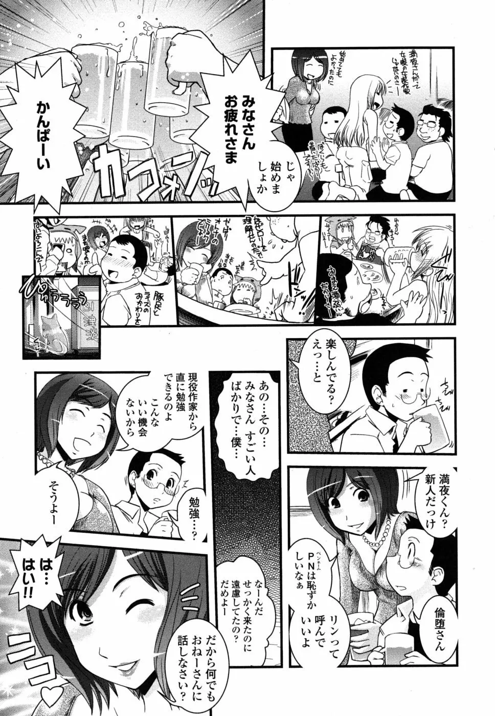 姉と女装とエロ漫画家 82ページ