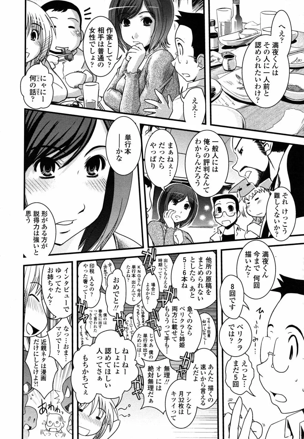 姉と女装とエロ漫画家 83ページ