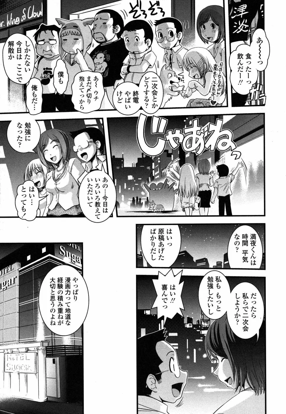 姉と女装とエロ漫画家 84ページ