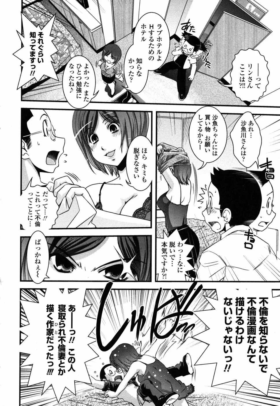 姉と女装とエロ漫画家 85ページ