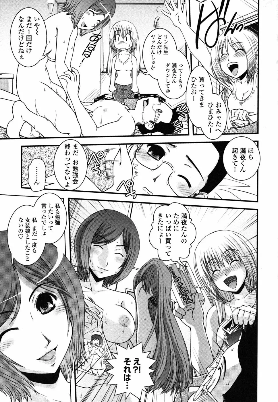 姉と女装とエロ漫画家 92ページ