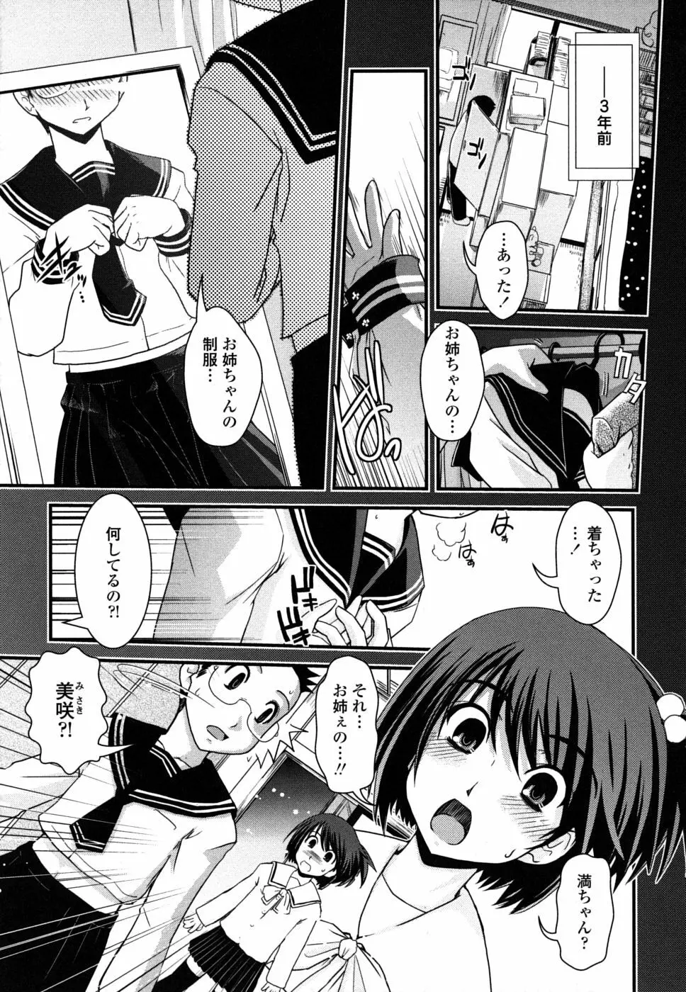 姉と女装とエロ漫画家 96ページ