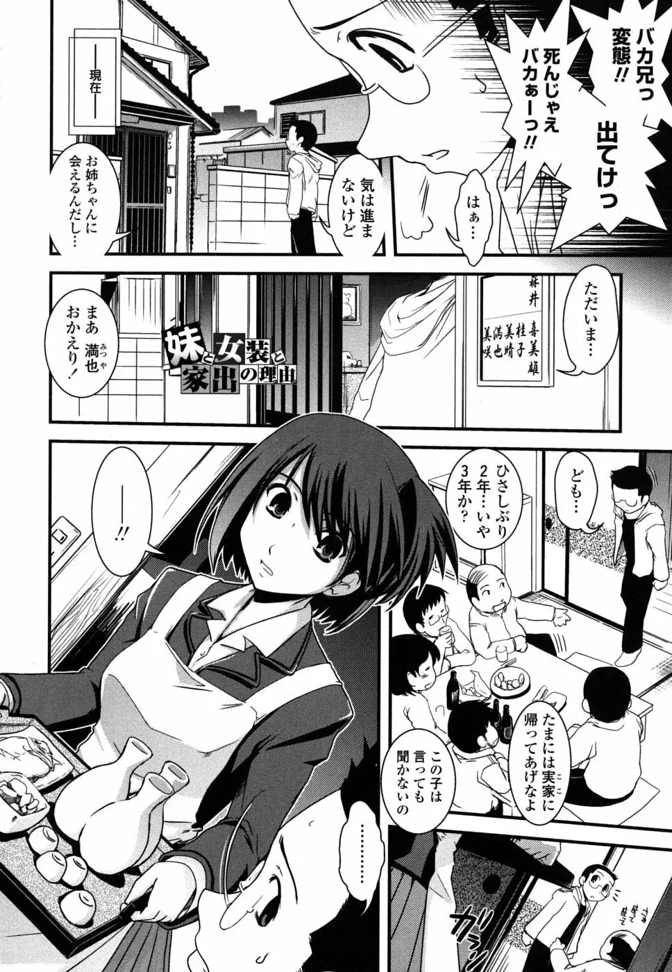 姉と女装とエロ漫画家 97ページ