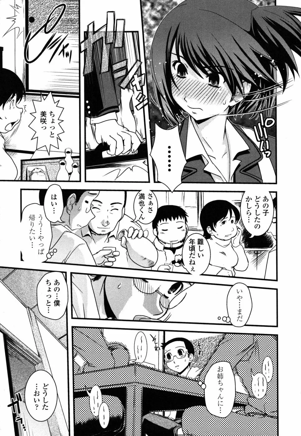 姉と女装とエロ漫画家 98ページ