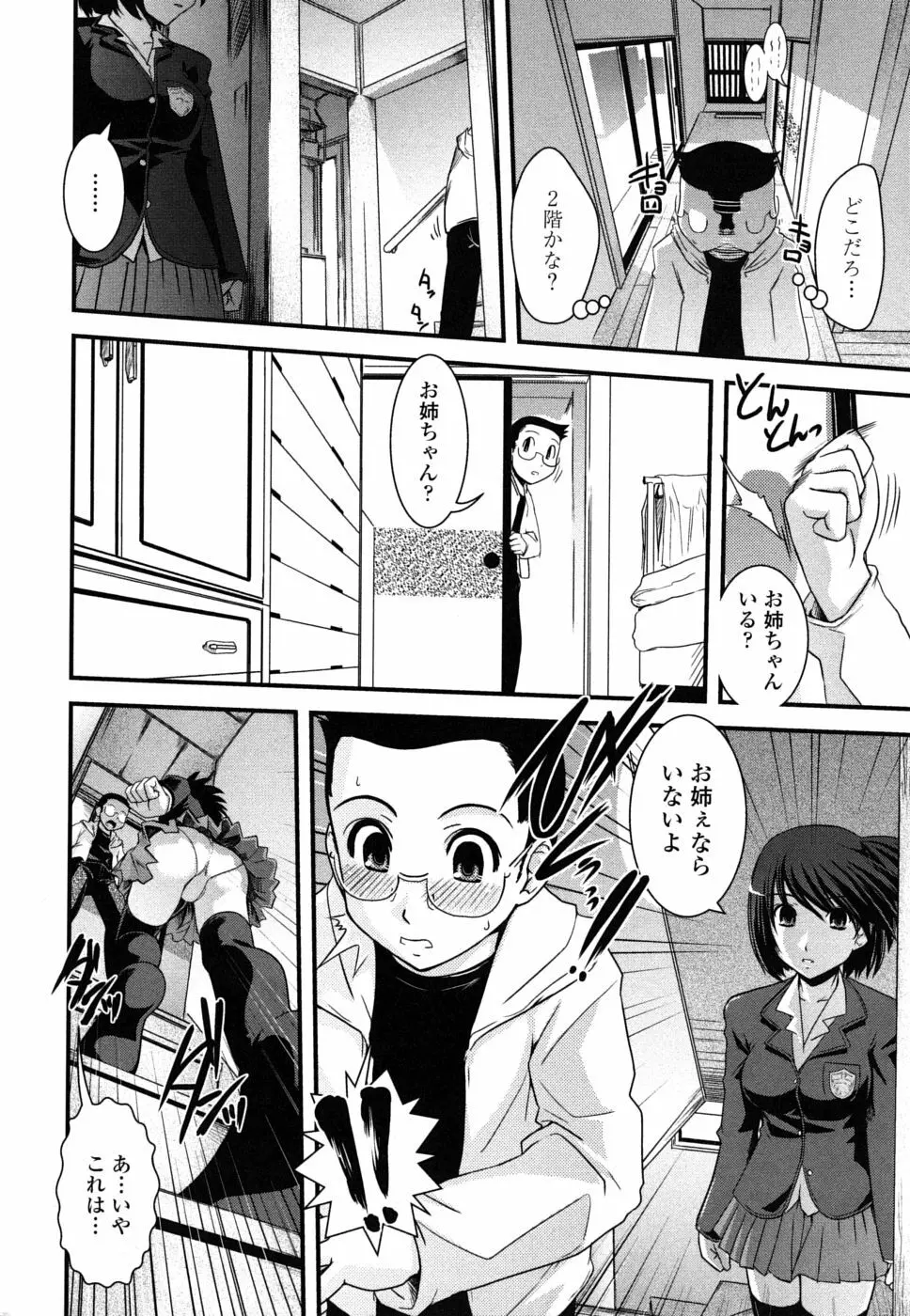 姉と女装とエロ漫画家 99ページ