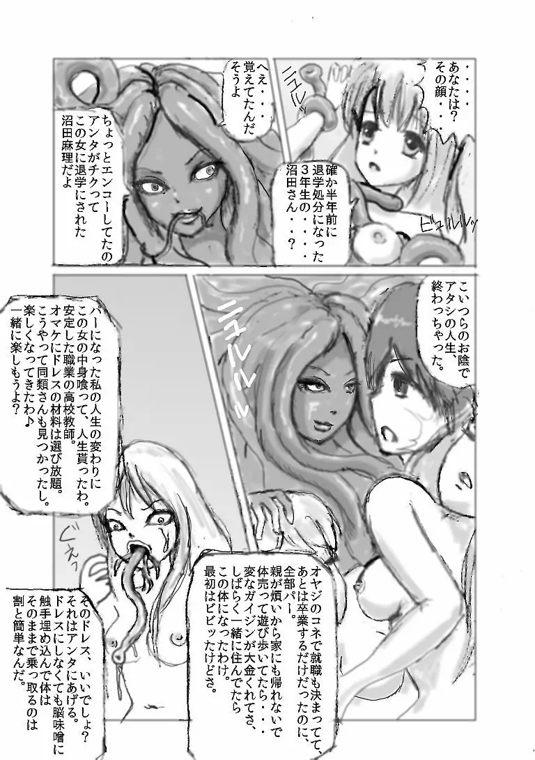 触手注意 8ページ