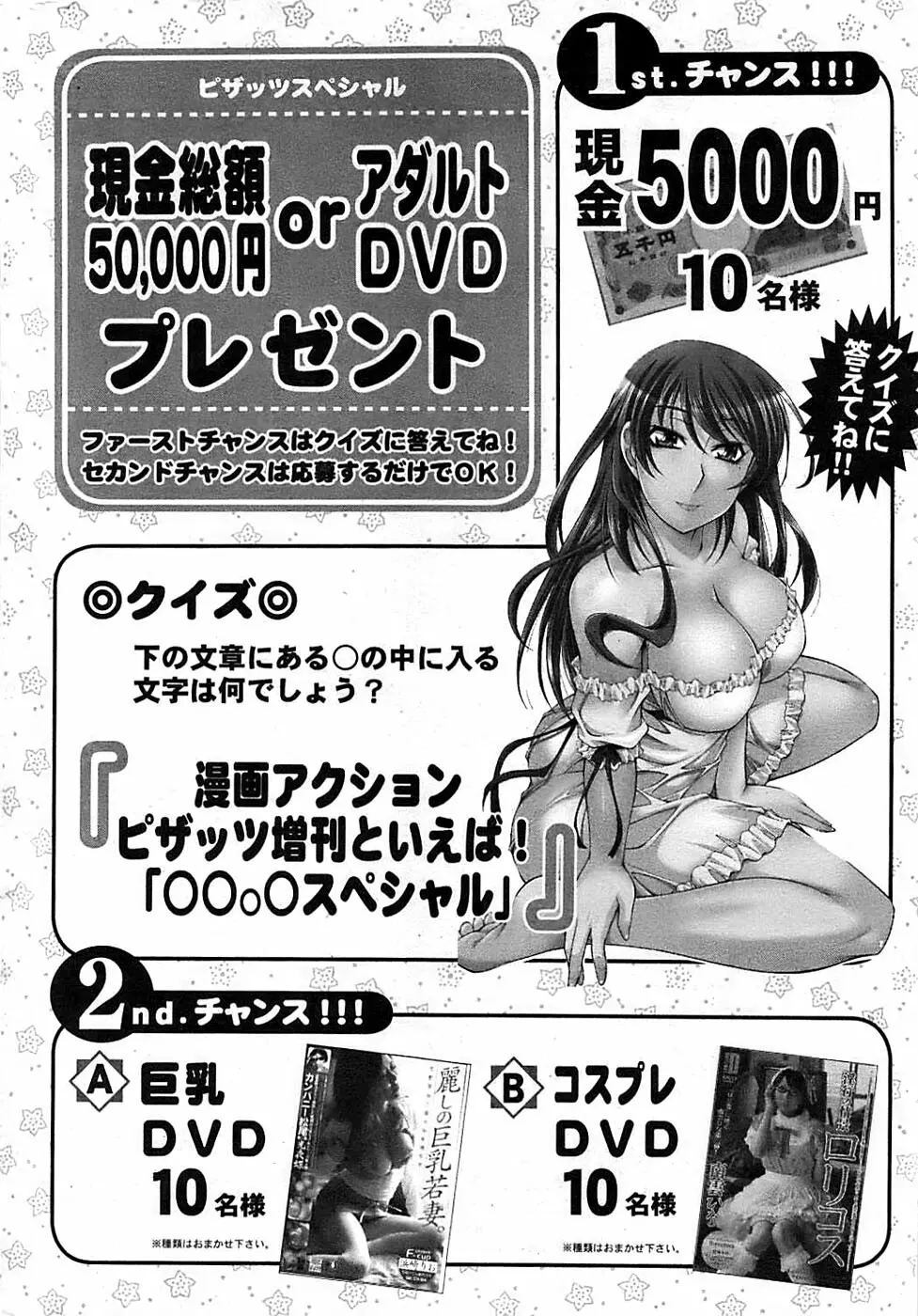 アクションピザッツスペシャル 2008年8月号 264ページ