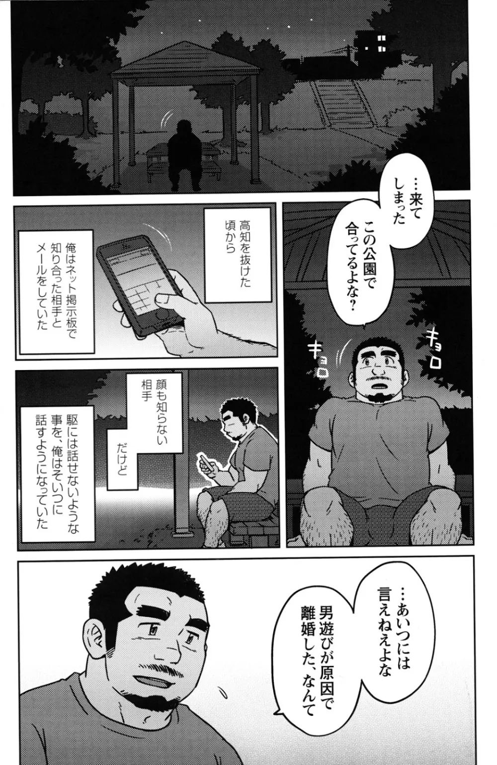 同業二人 11ページ