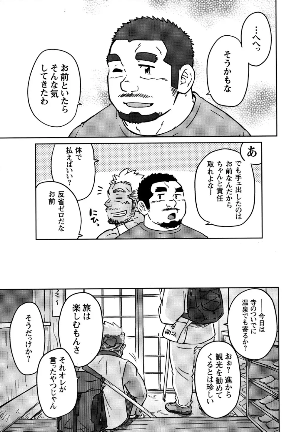 同業二人 24ページ