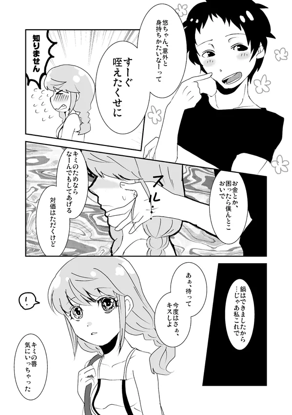 足♀主不健全漫画 10ページ